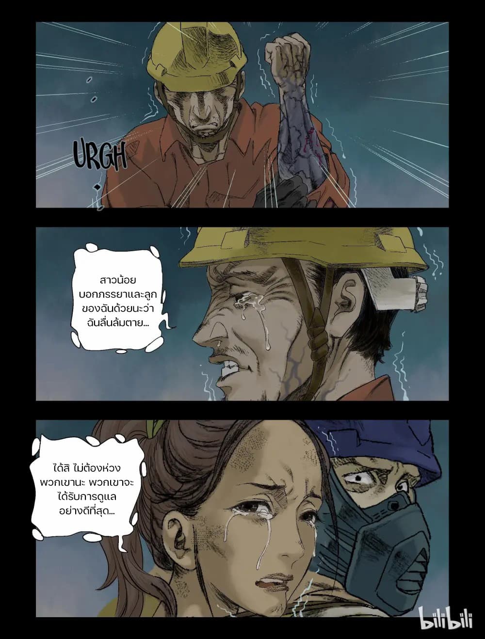 Zombie World ตอนที่ 76 (10)